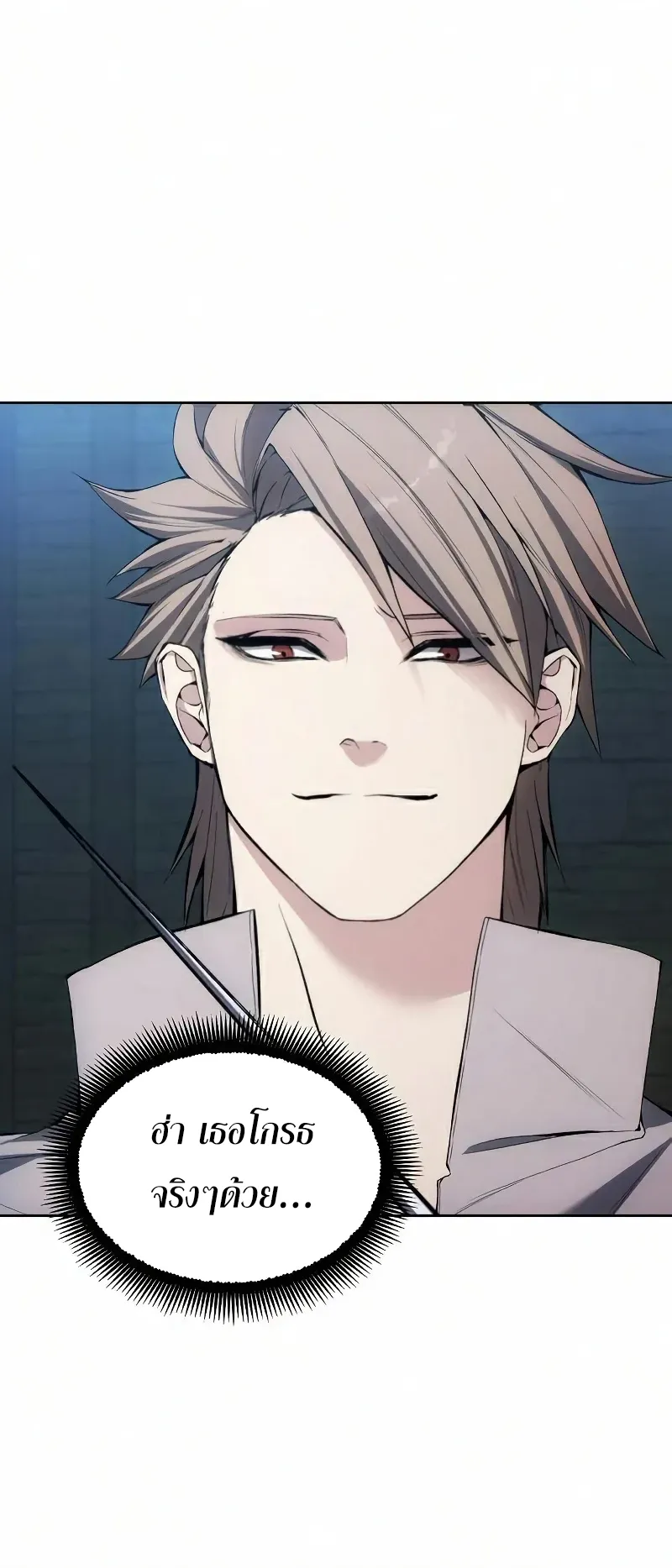 How To Live As a Villain ตอนที่ 25 หน้า 54