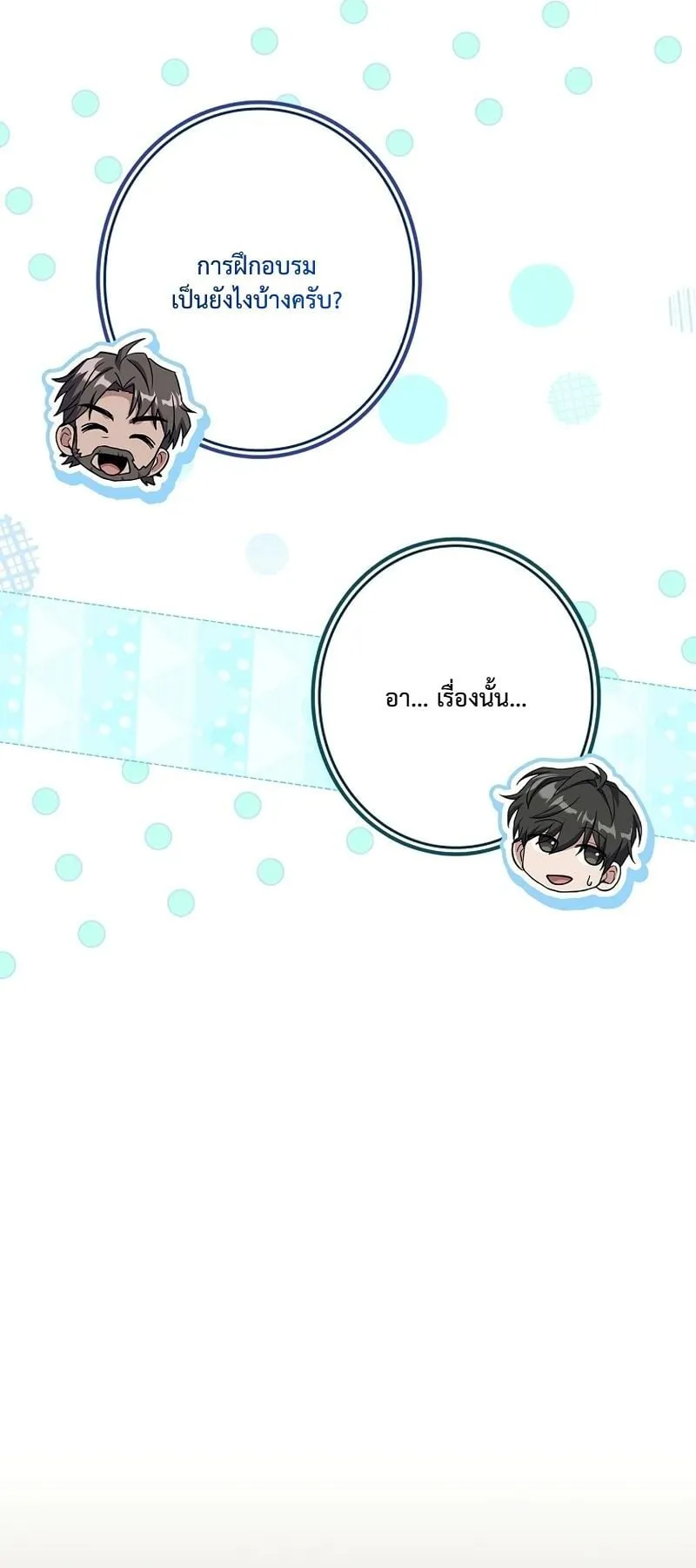 Only I Have an EX-Grade Summon ตอนที่ 7 หน้า 30