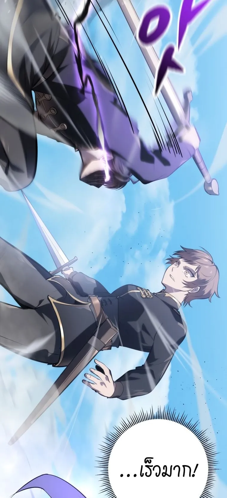 A Dragonslayer’s Peerless Regression ตอนที่ 5 หน้า 55