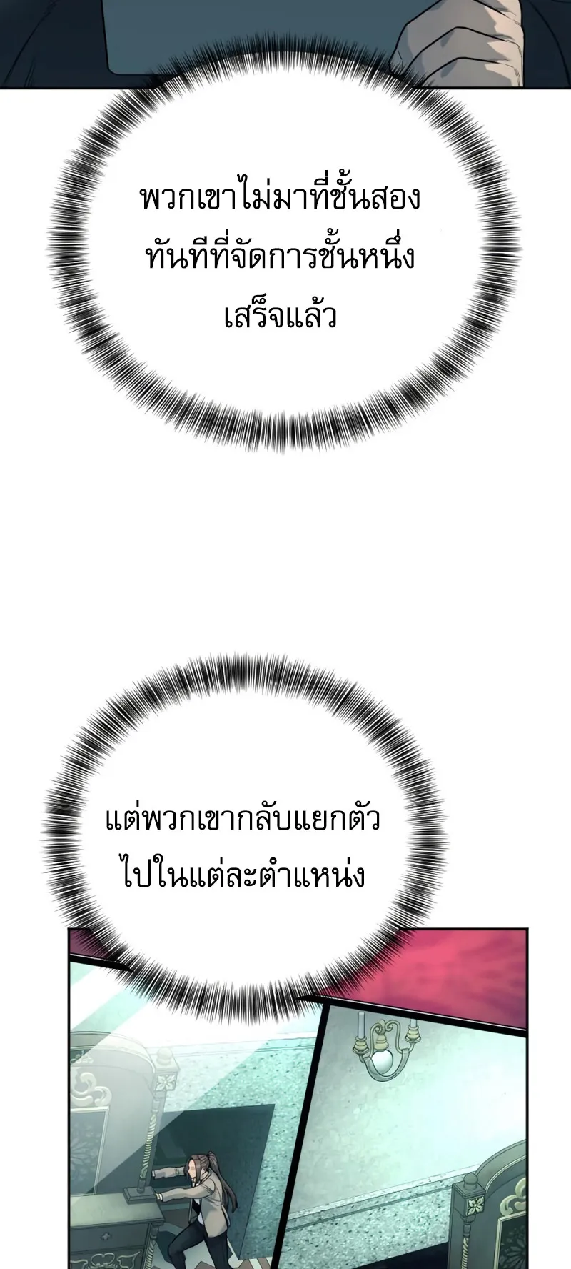 Return of the Bloodthirsty Police ตอนที่ 42 หน้า 24