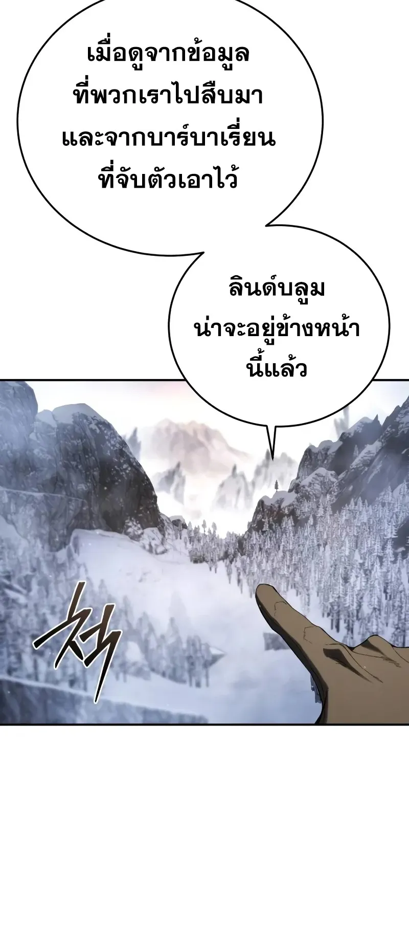 Star-Embracing Swordmaster ตอนที่ 71 หน้า 60