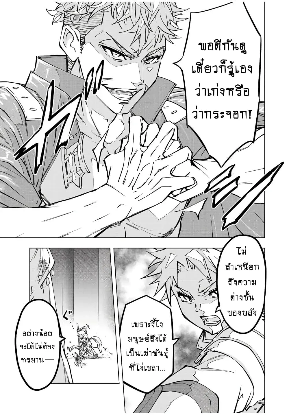 My Gift LVL 9999 Unlimited Gacha ตอนที่ 38 หน้า 8