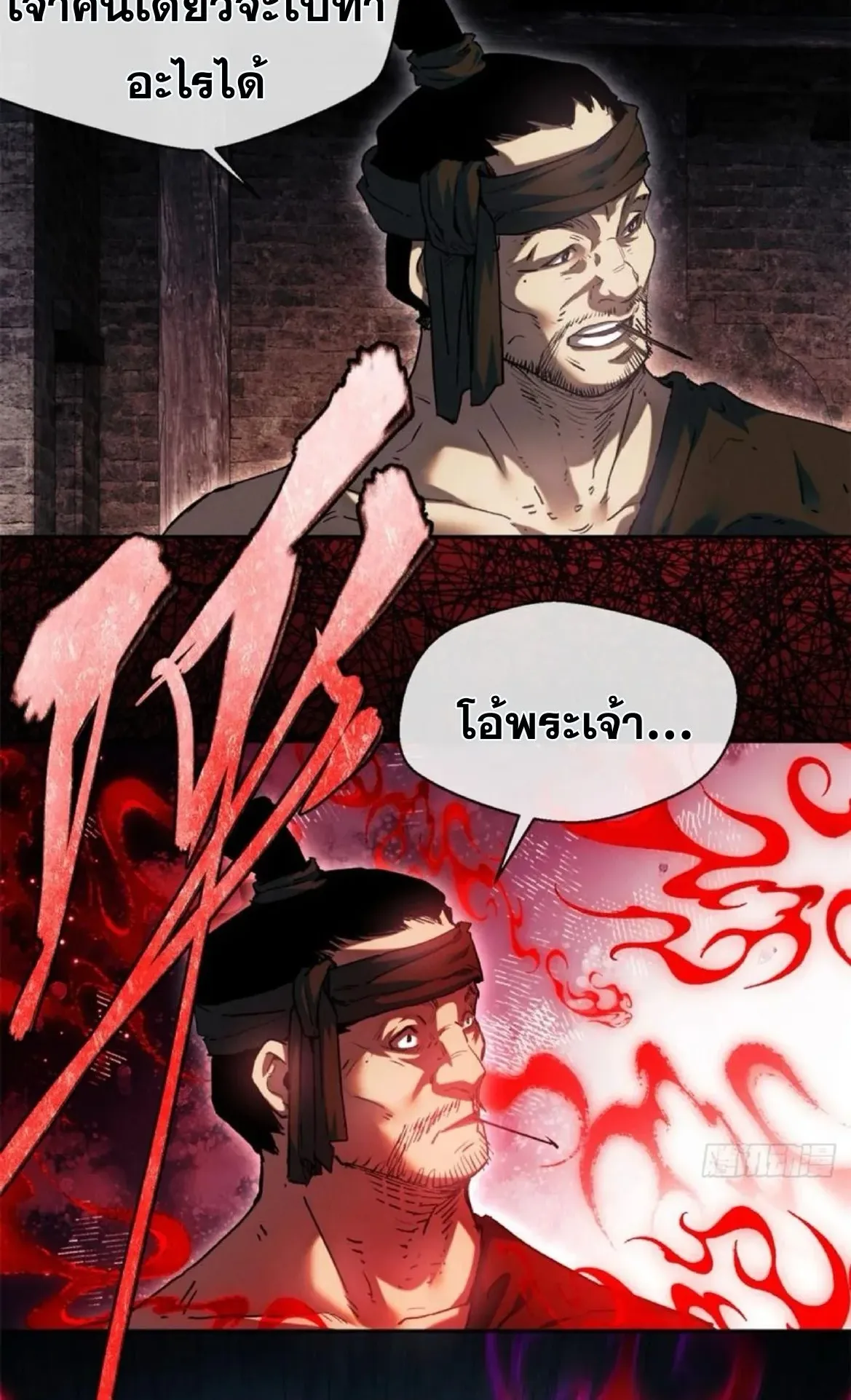 Dao of the Bizarre Immortal ตอนที่ 32 หน้า 15