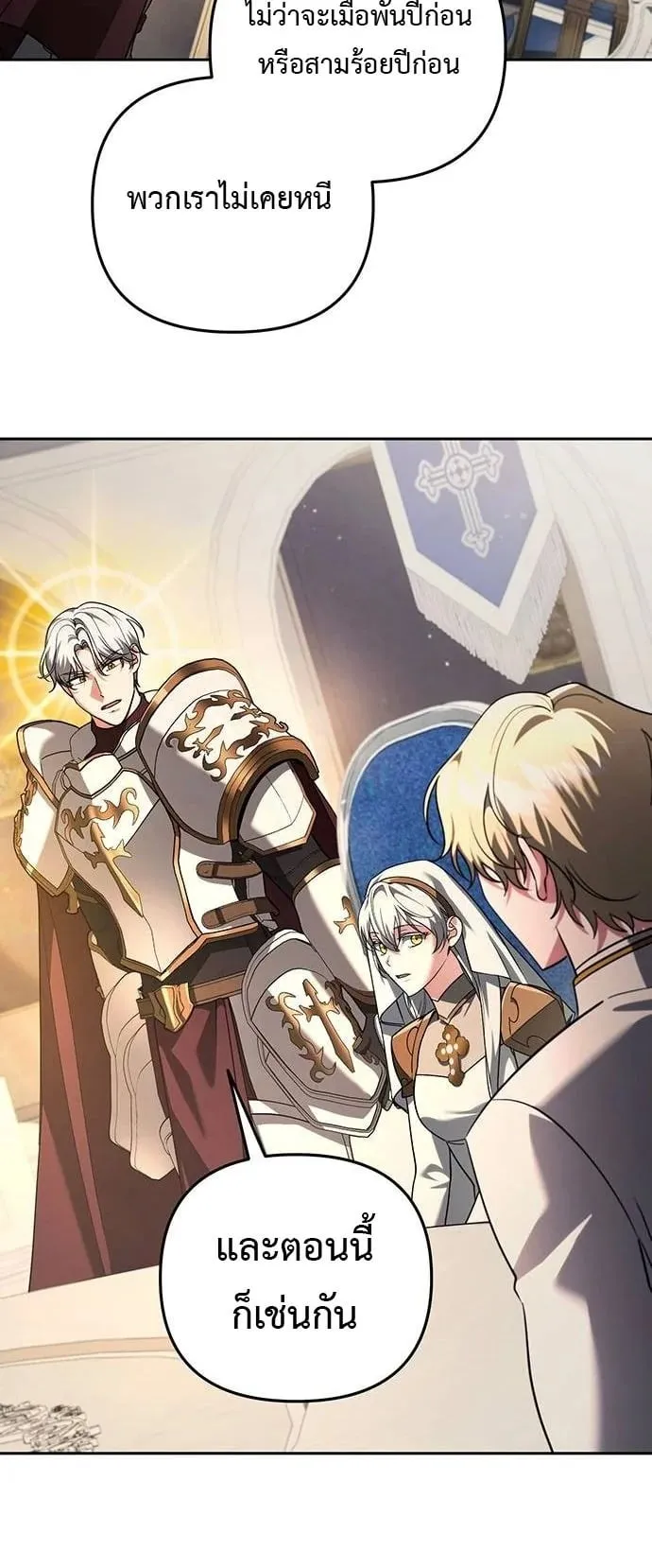 Sovereign of the Infinite Clones ตอนที่ 70 หน้า 20