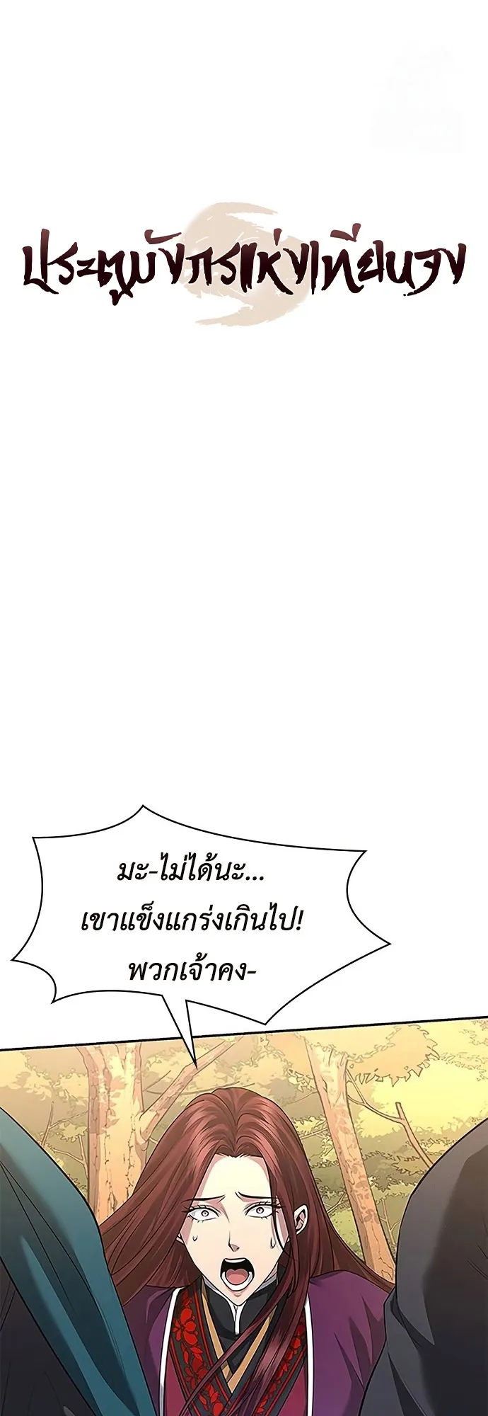 Regression of the Yong Clan Heir ตอนที่ 7 หน้า 26