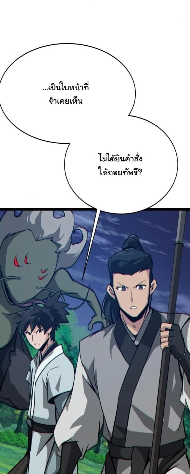 Initializing the Sect System ตอนที่ 16 หน้า 52