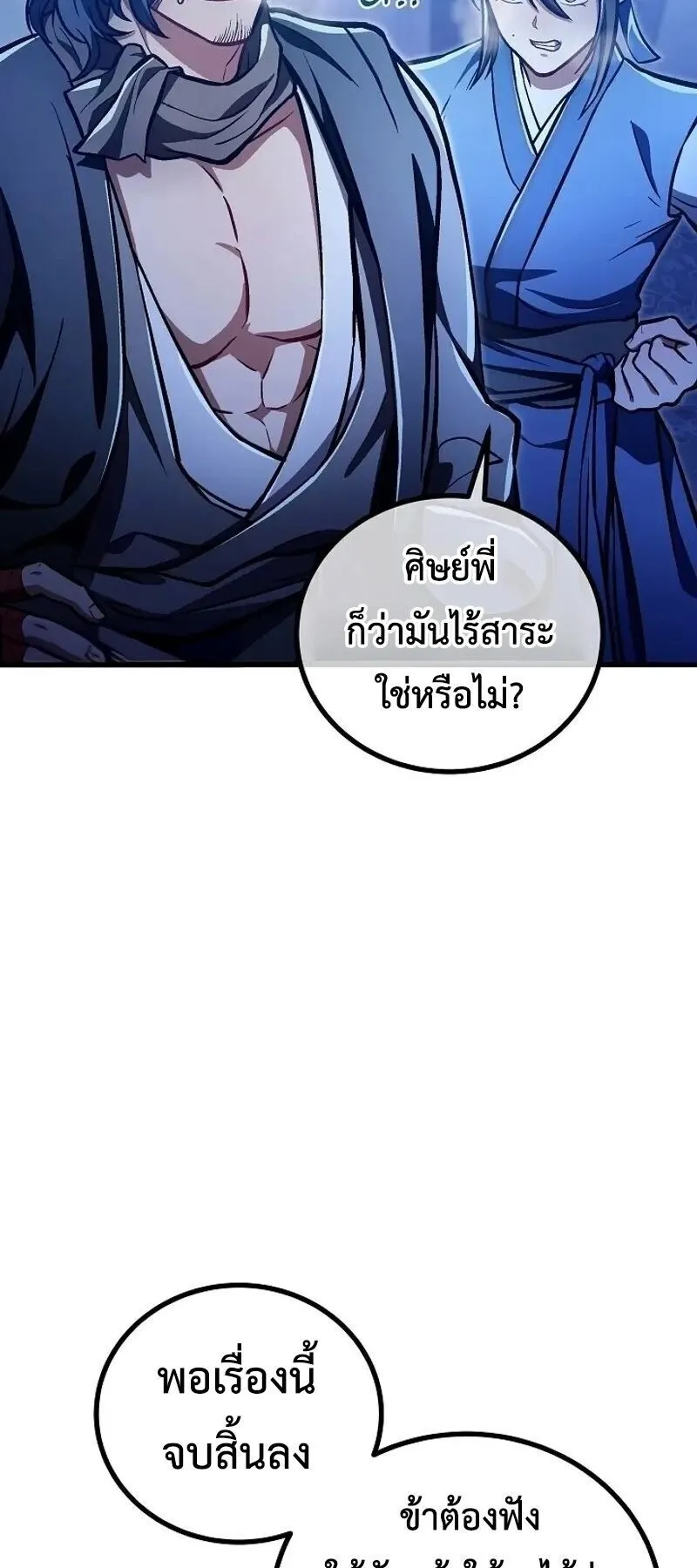 The Twin Swords of the Sima ตอนที่ 35 หน้า 7