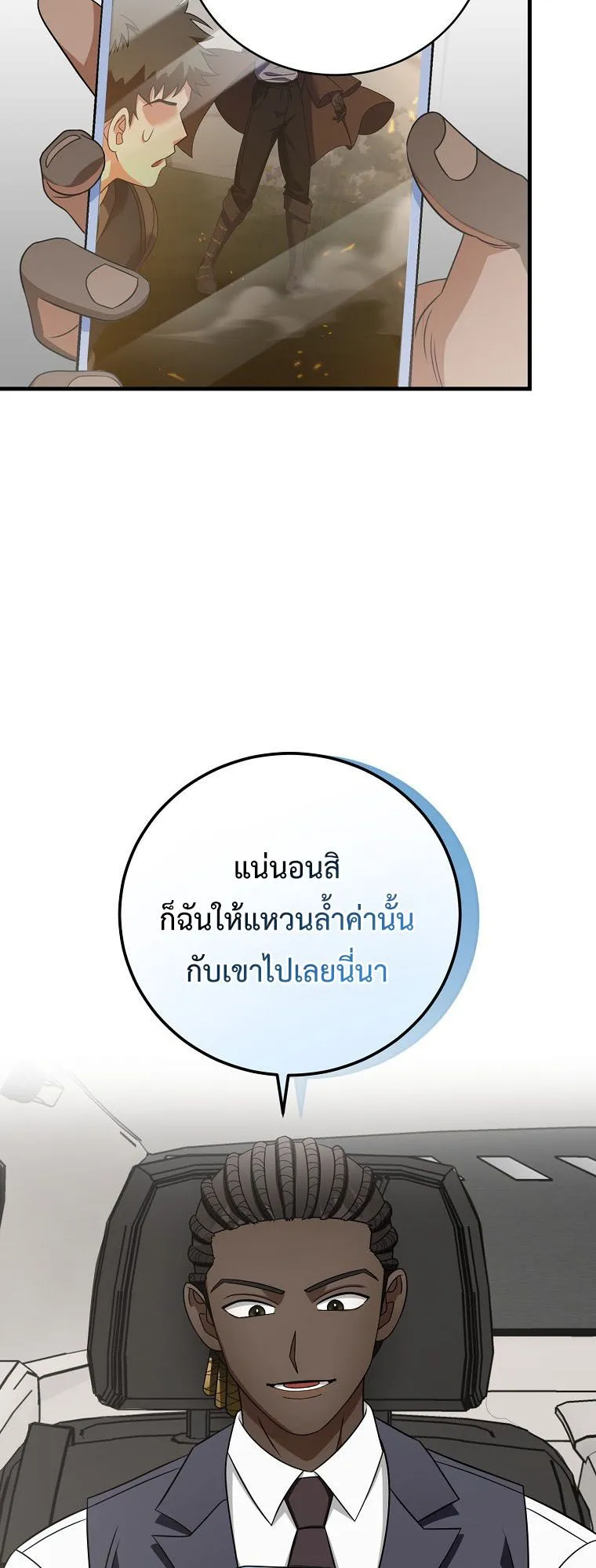 Master of All Skills ตอนที่ 11 หน้า 69