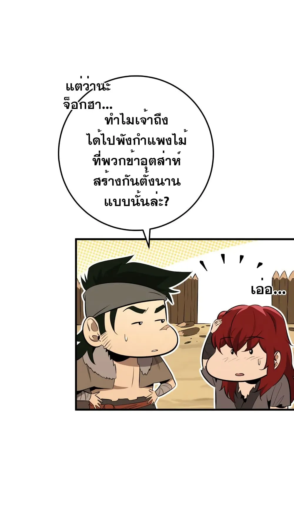 Heavenly Inquisition Sword ตอนที่ 14 หน้า 98