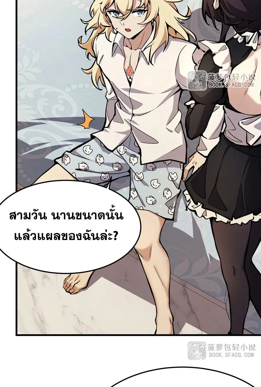 The Yellow-Haired Villain in Female Main Character’s Novel Wants Happiness ตอนที่ 11 หน้า 37
