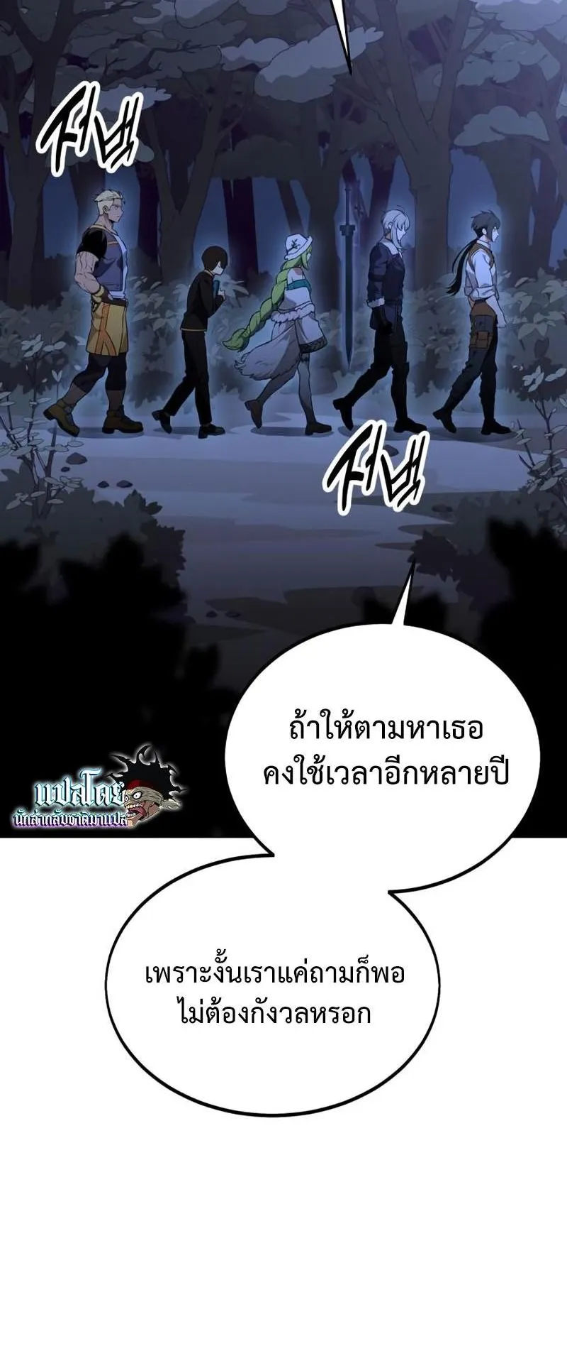 I Killed an Academy Player ตอนที่ 11 หน้า 95