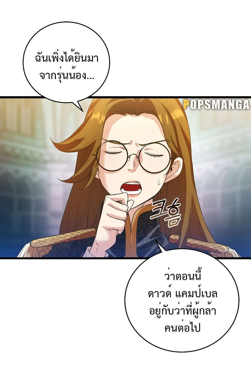 Fated to Be Loved by Villains ตอนที่ 9 หน้า 77