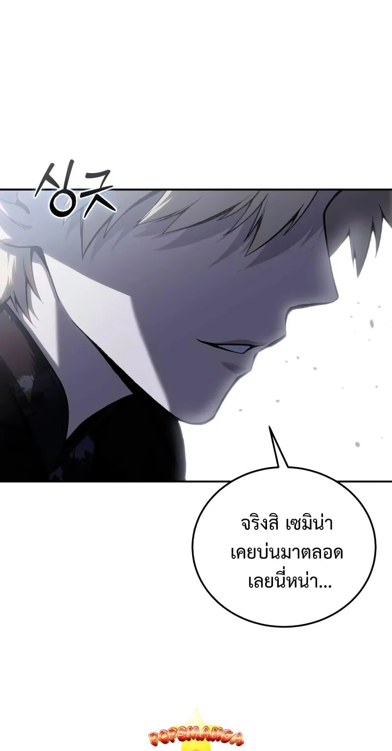 Star-Embracing Swordmaster ตอนที่ 38 หน้า 60