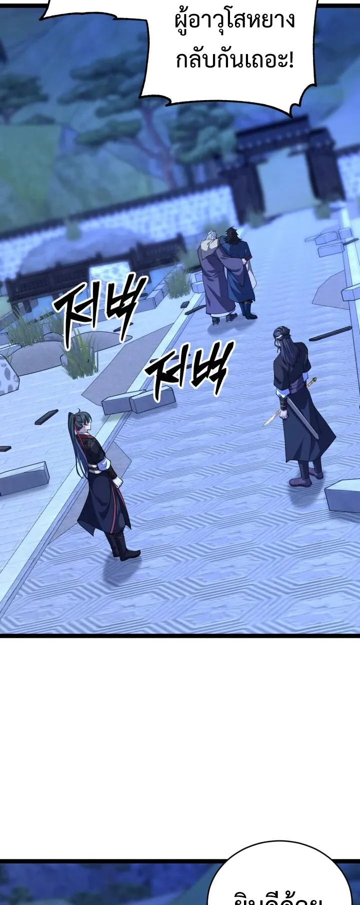 Reincarnation of the Martial God ตอนที่ 7 หน้า 66