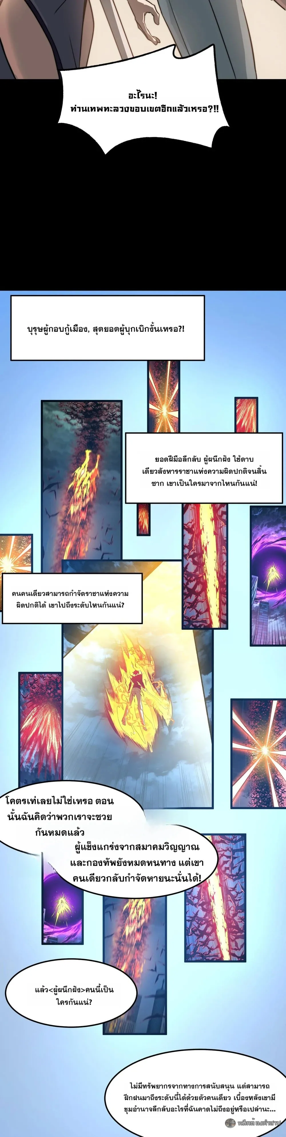After breaking up with the school beauty, I became a martial arts master ตอนที่ 37 หน้า 23