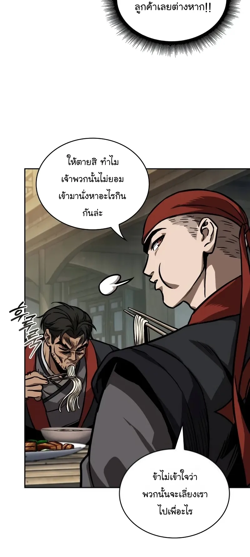 Nano Machine Chapter 239 หน้า 45