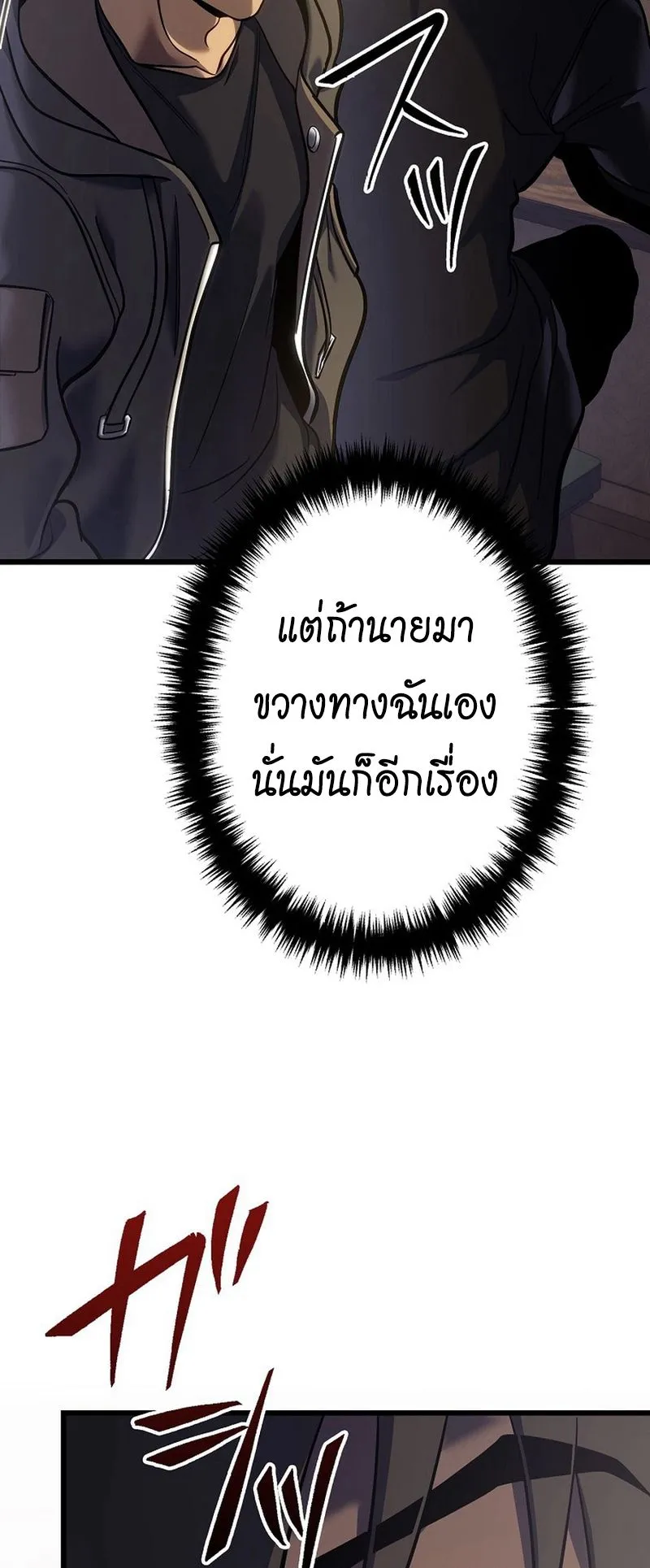 Reincarnator’s Stream ตอนที่ 5 หน้า 106
