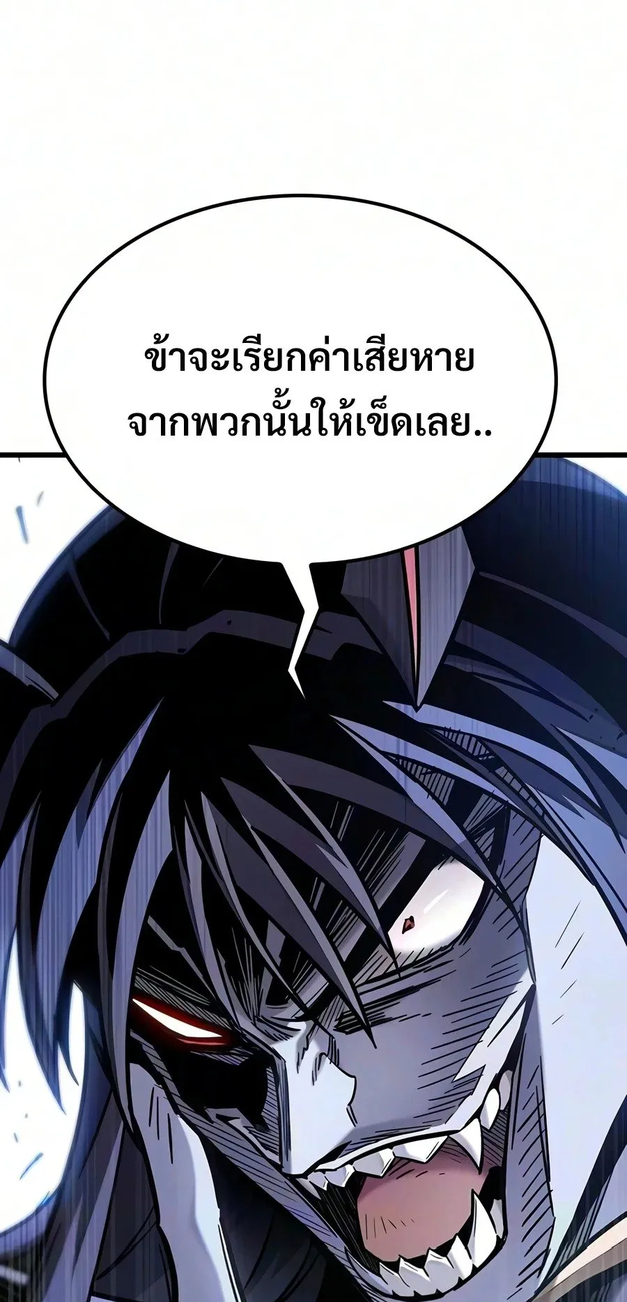 What a Bountiful Harvest, Demon Lord! ตอนที่ 75 หน้า 81