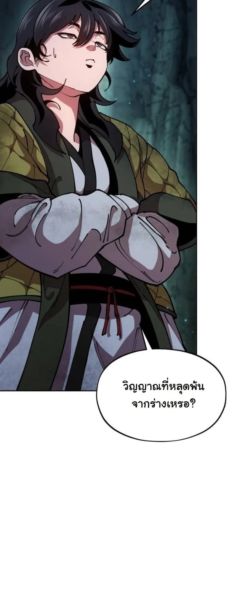 Chronicles of the Lazy Sovereign ตอนที่ 3 หน้า 12