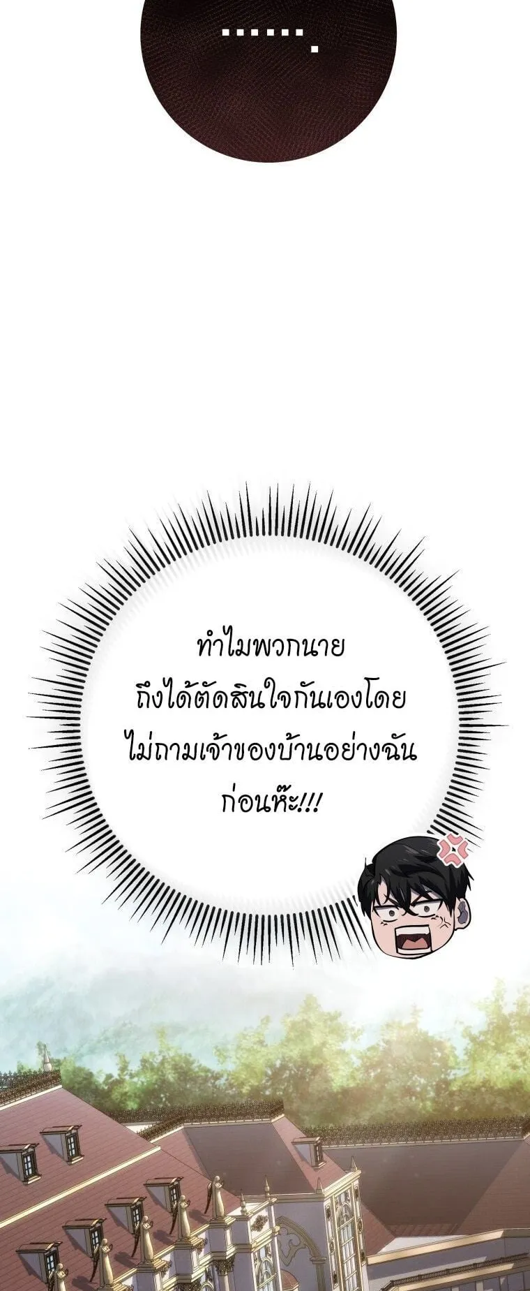 A Dragonslayer’s Peerless Regression ตอนที่ 38 หน้า 51