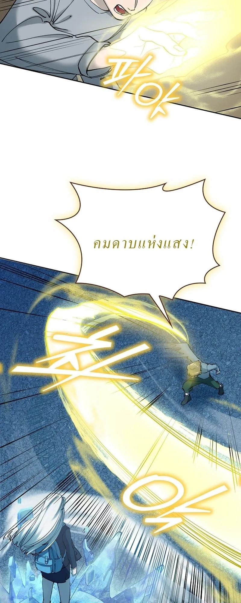 The Devil and the Ice Witch ตอนที่ 8 หน้า 27