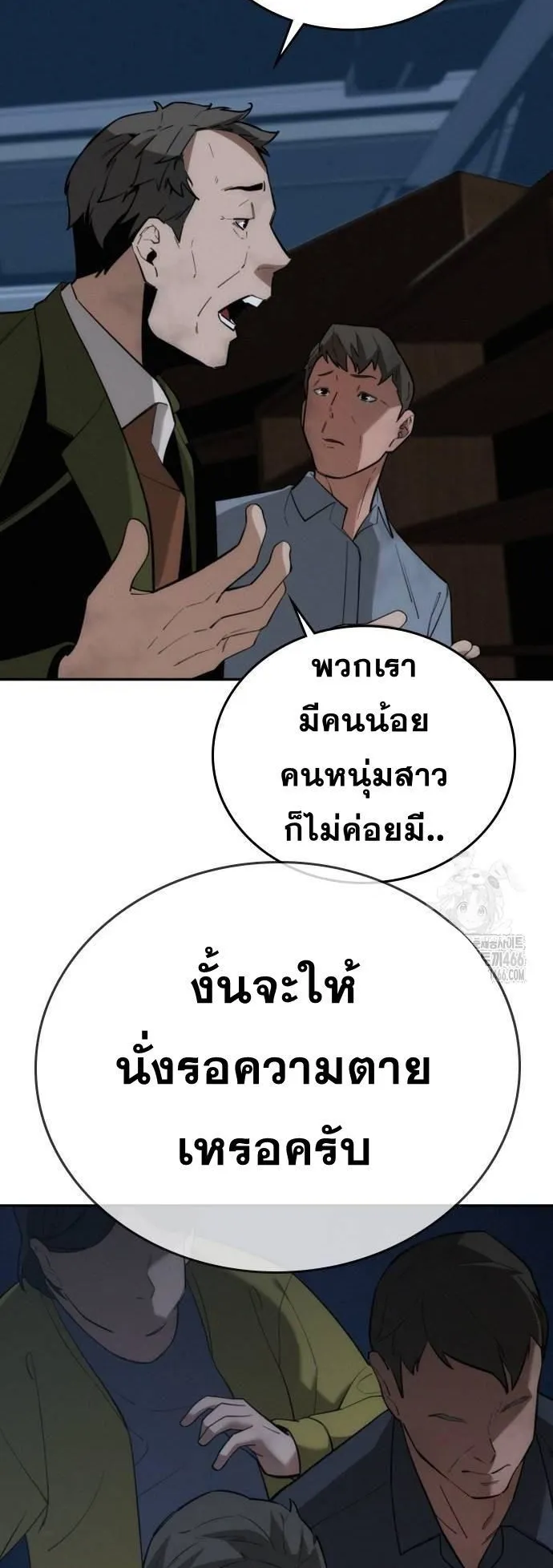 The Regressor Only Protects Me ตอนที่ 7 หน้า 20