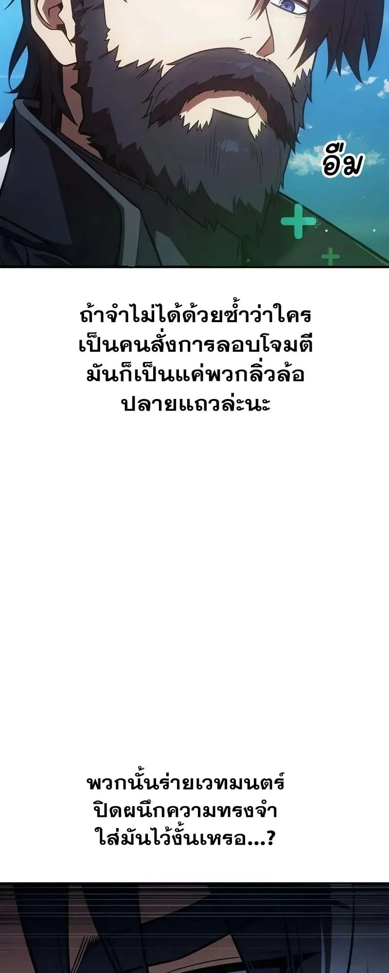 30 Years Have Passed Since the Prologue ตอนที่ 3 หน้า 113