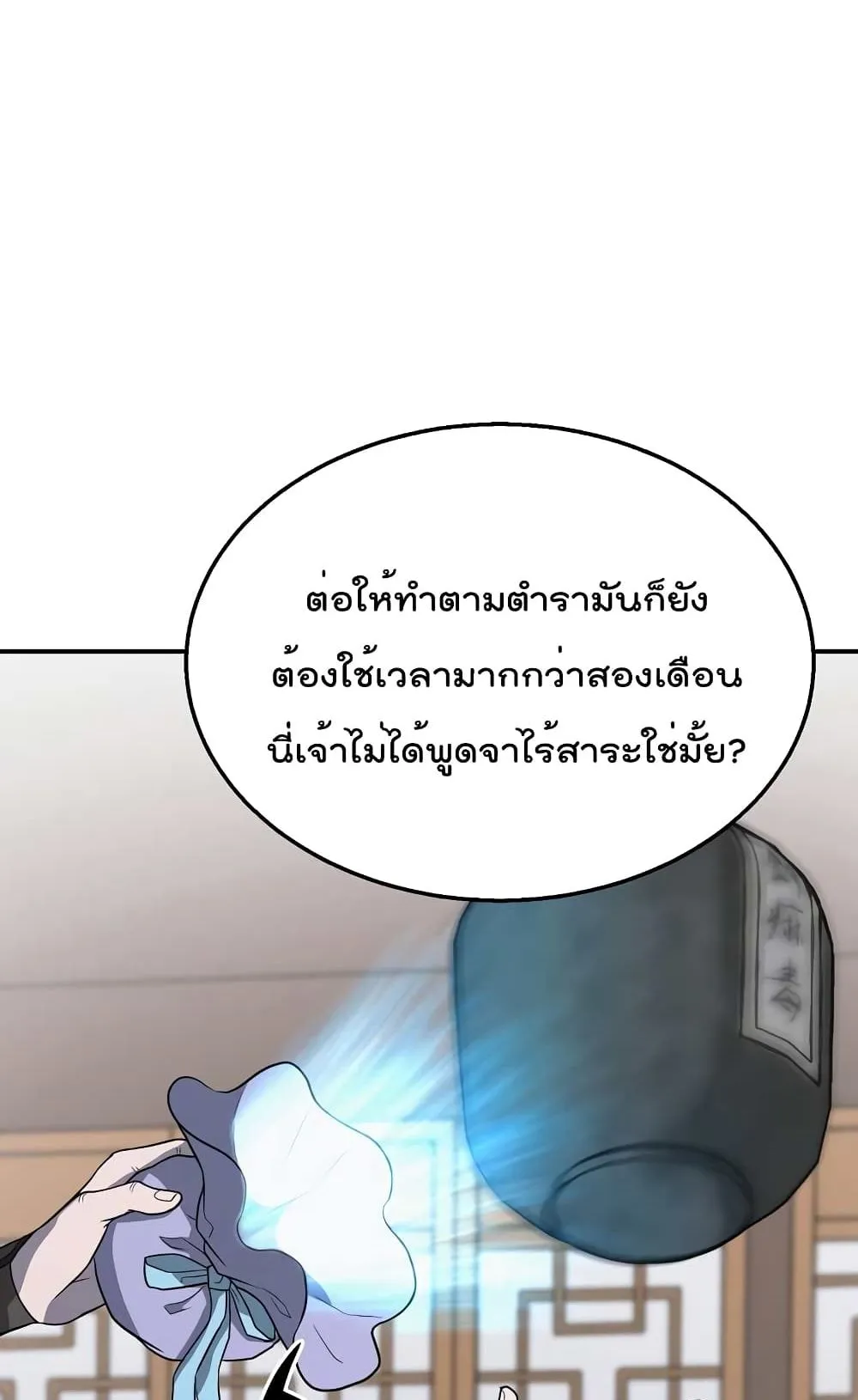 Millennium Spinning ตอนที่ 16 หน้า 91