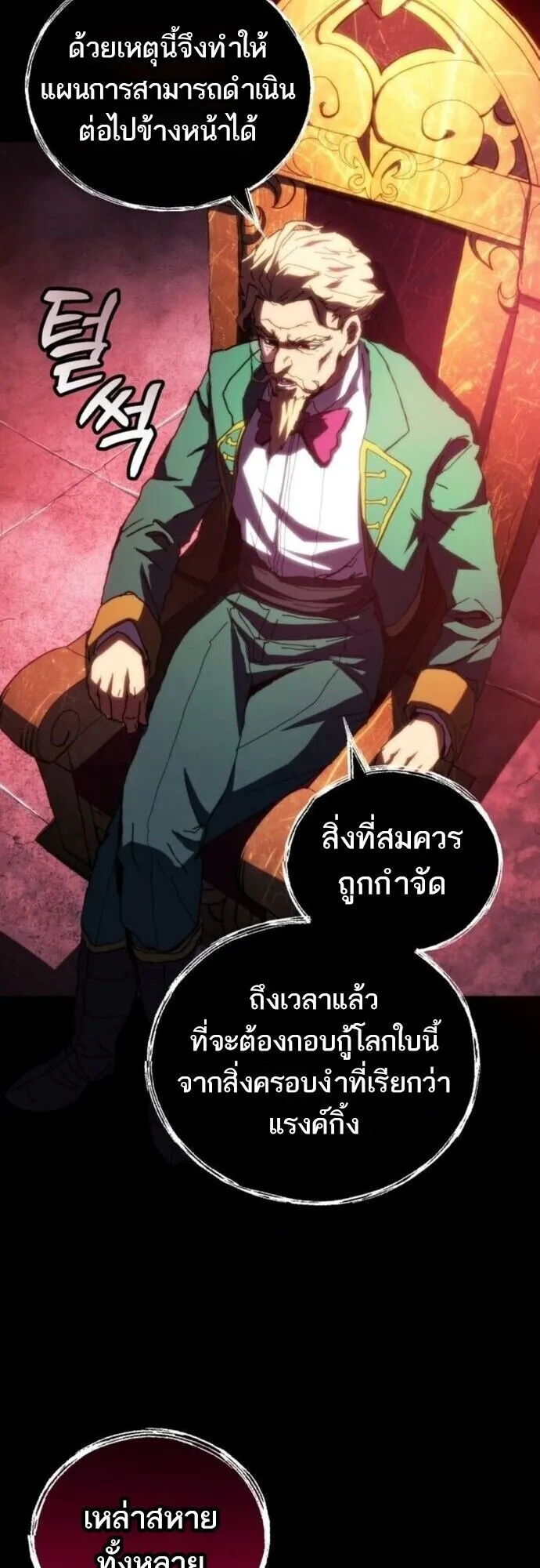 Wild Ranker ตอนที่ 23 หน้า 48