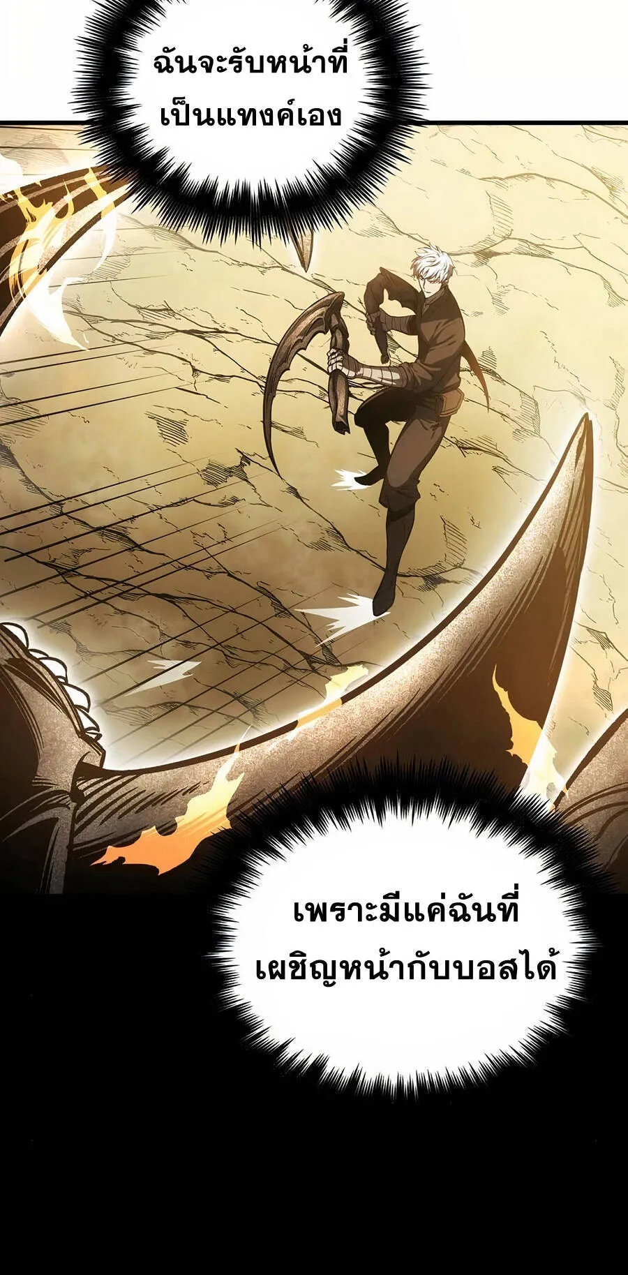 Reincarnation of the Suicidal Battle God ตอนที่ 11 หน้า 98