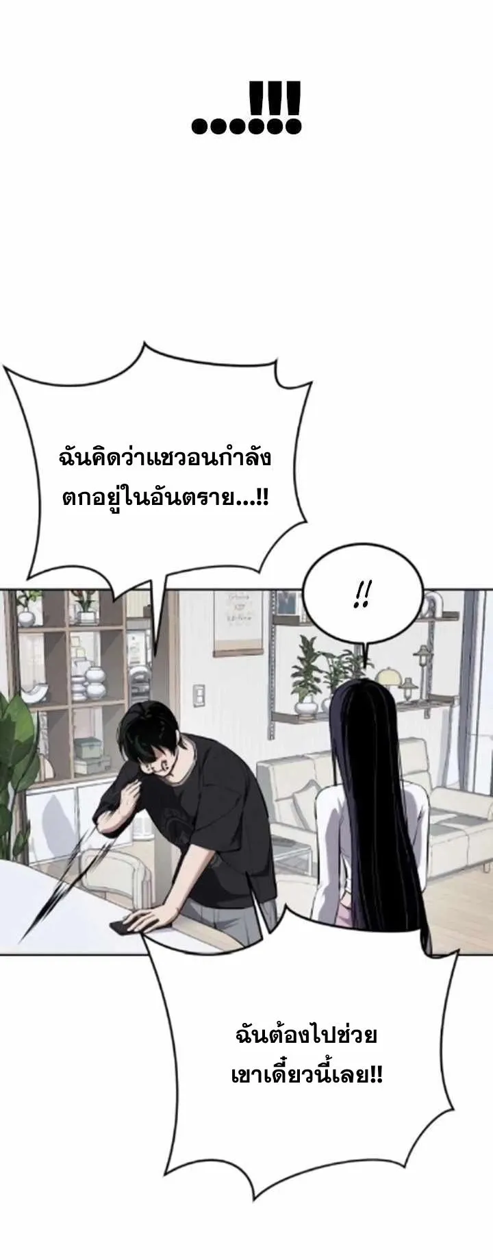 Resurrection Boy ตอนที่ 11 หน้า 76