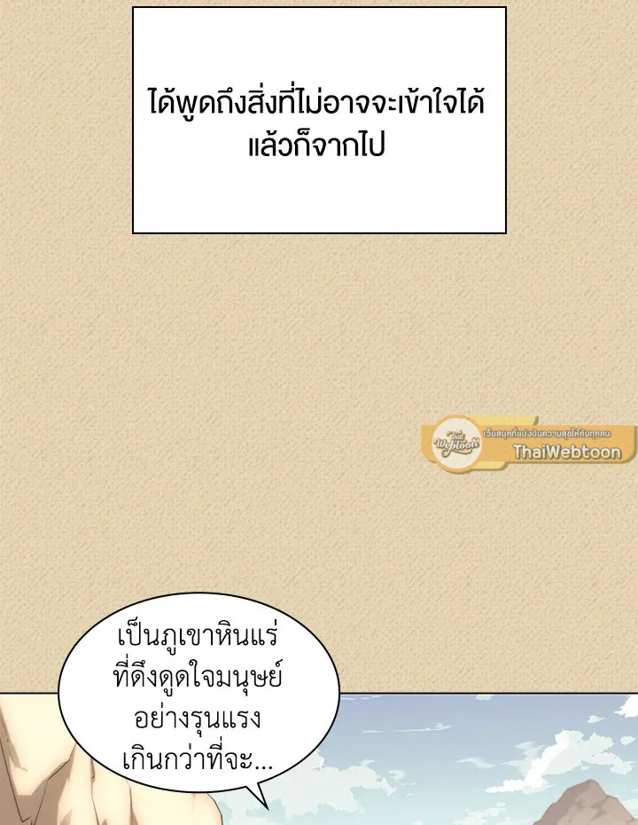 Overgeared ตอนที่ 123 หน้า 12