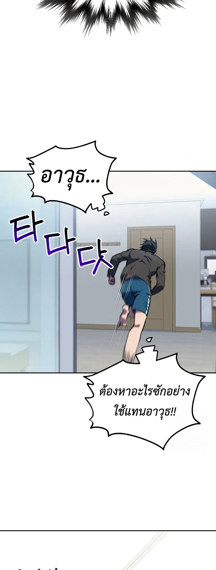 Solo Resurrection ตอนที่ 6 หน้า 50