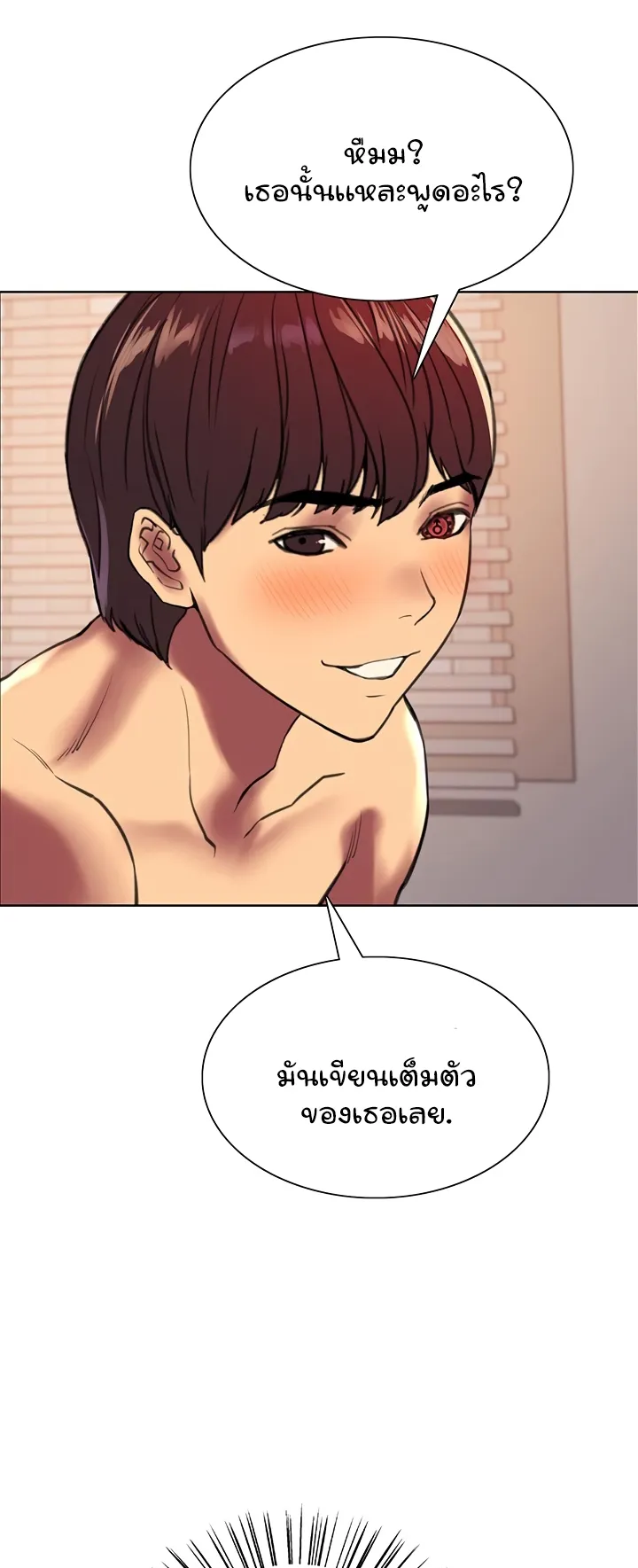 Sex-Stop Watch ตอนที่ 23 หน้า 12