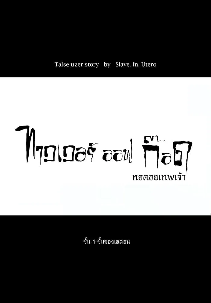 Tower of God ตอนที่ 2 หน้า 15