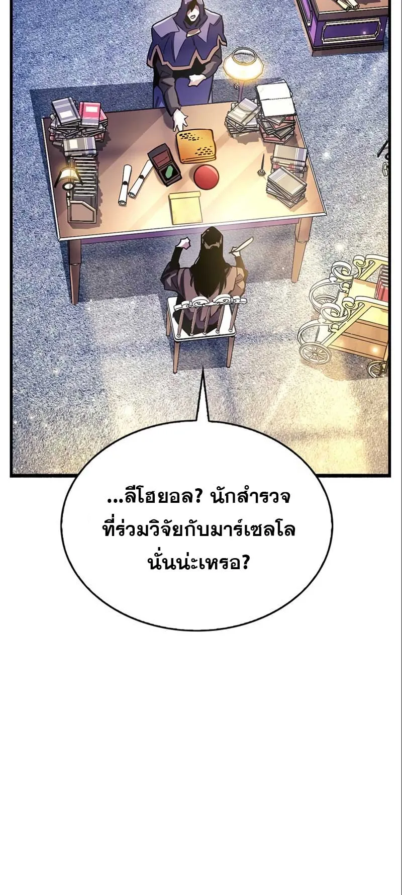 The Player Hides His Past ตอนที่ 34 หน้า 98