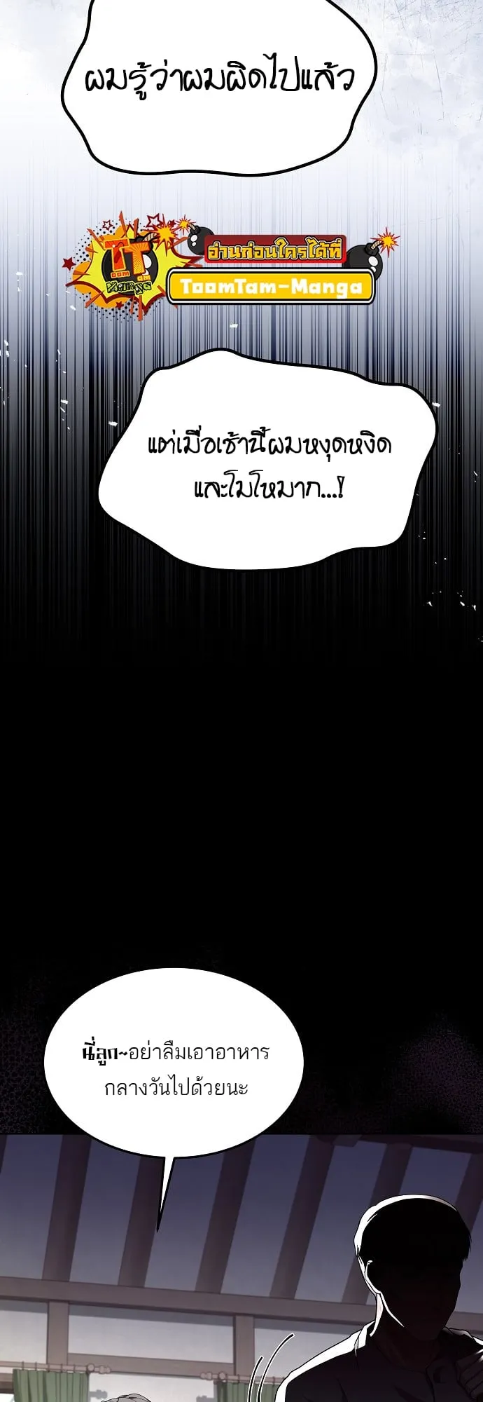 A Wizard’s Restaurant ตอนที่ 8 หน้า 67