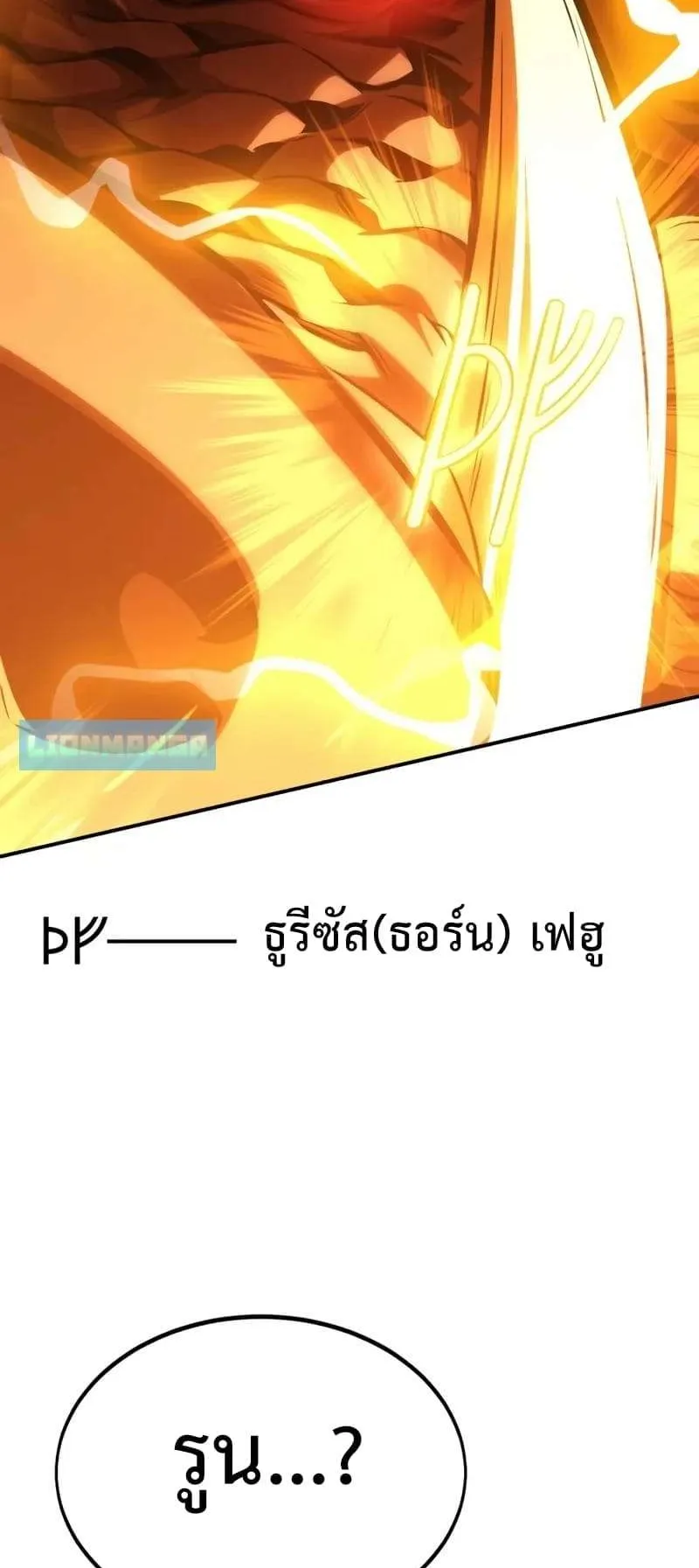 I Killed an Academy Player ตอนที่ 27 หน้า 50