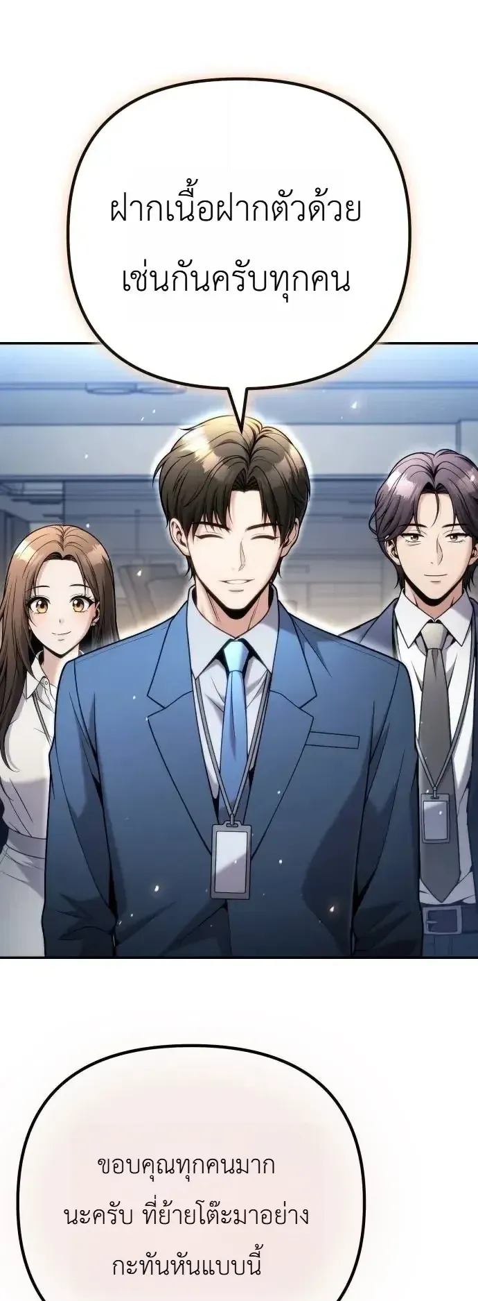 The Money Keeps Piling Up Even If I Spend It ตอนที่ 18 หน้า 49