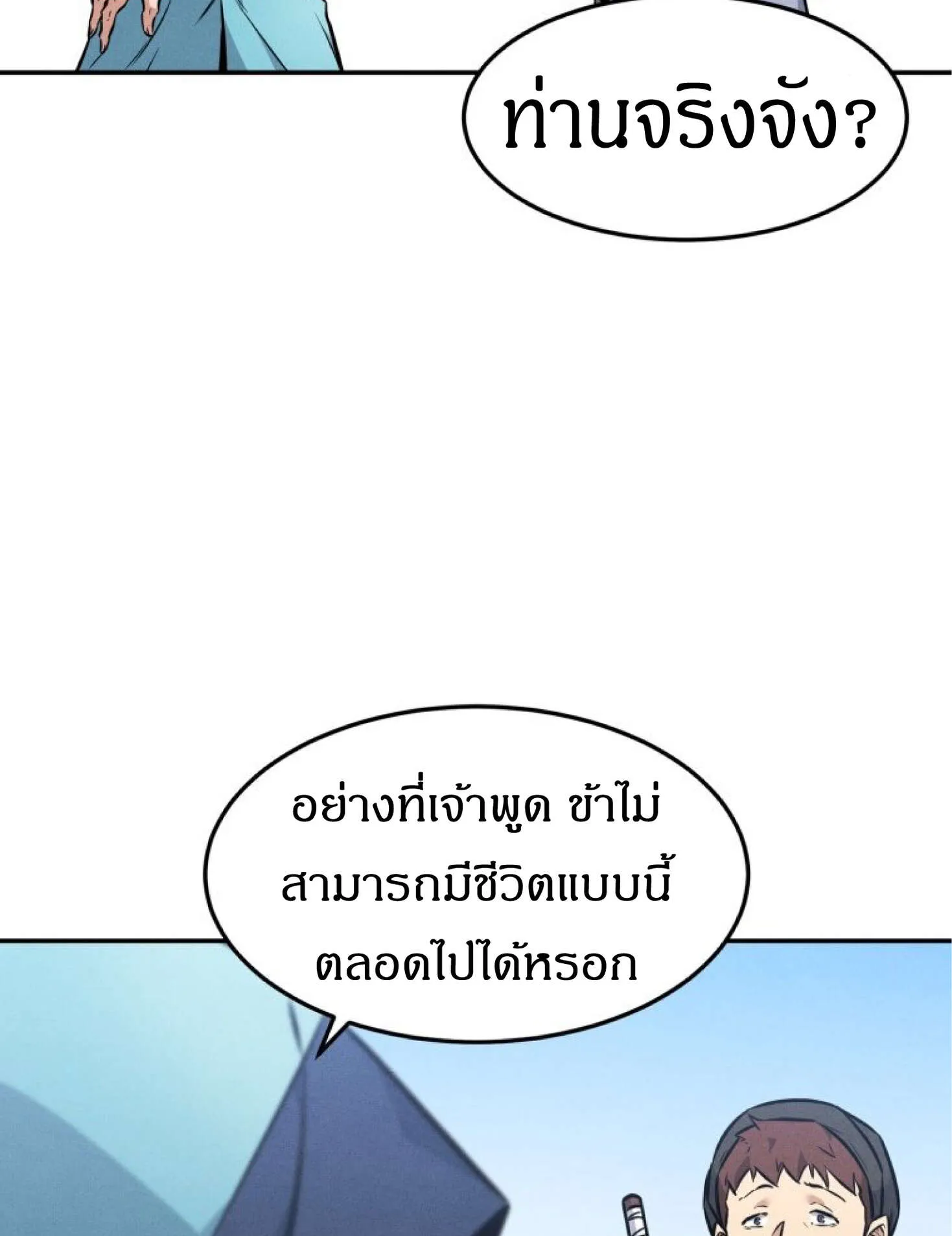 Reincarnated Escort Warrior ตอนที่ 3 หน้า 70