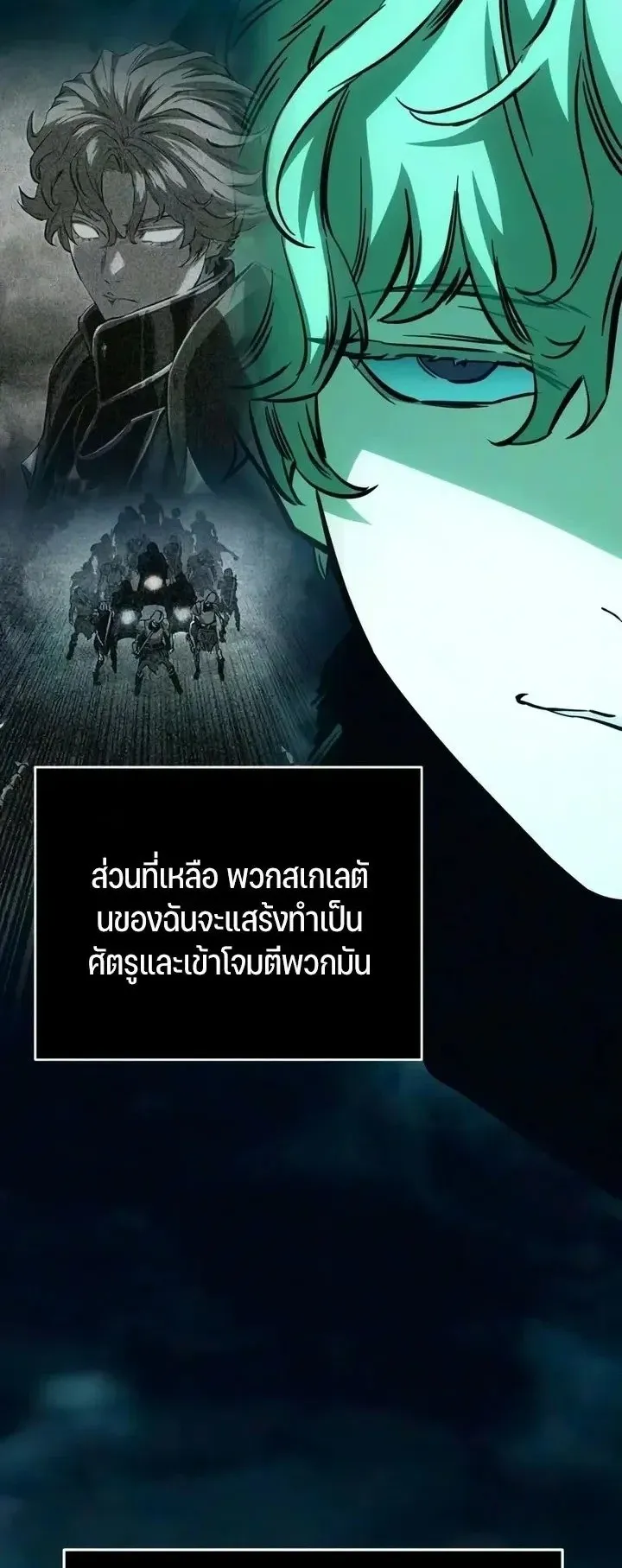 Sword of the Undying ตอนที่ 24 หน้า 94