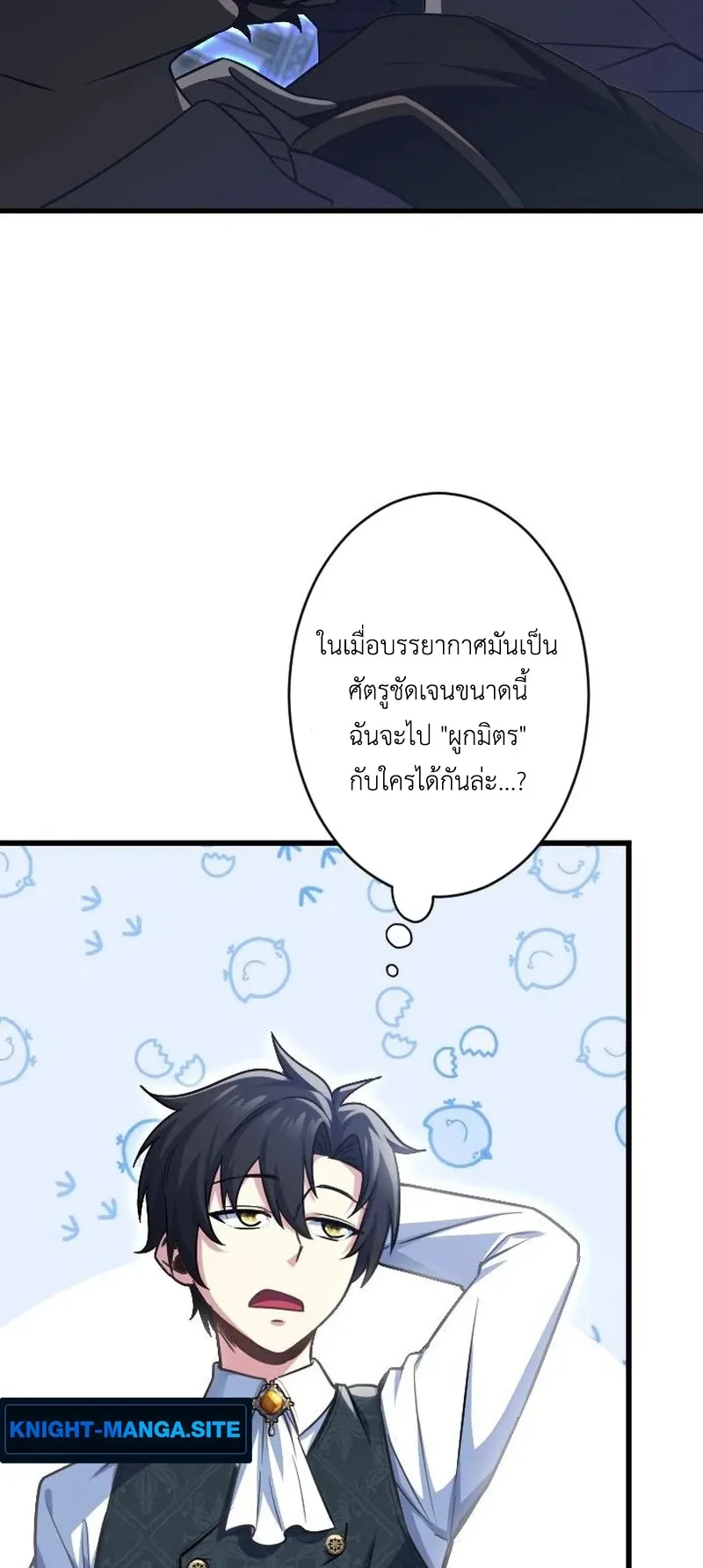 The Rebel of the Tyrant Noble House ตอนที่ 3 หน้า 22