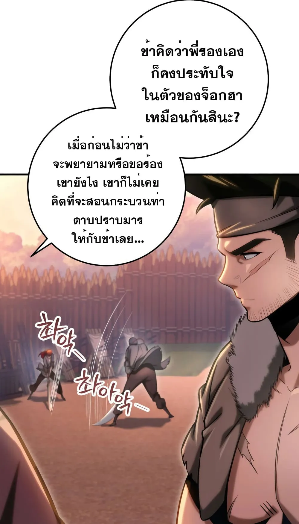 Heavenly Inquisition Sword ตอนที่ 9 หน้า 55