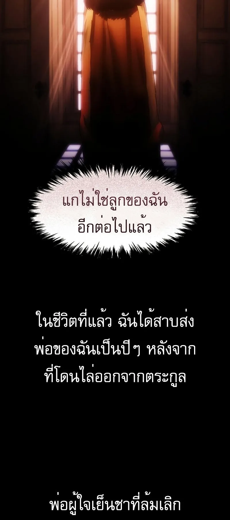 Regressor of the Fallen Family ตอนที่ 2 หน้า 17