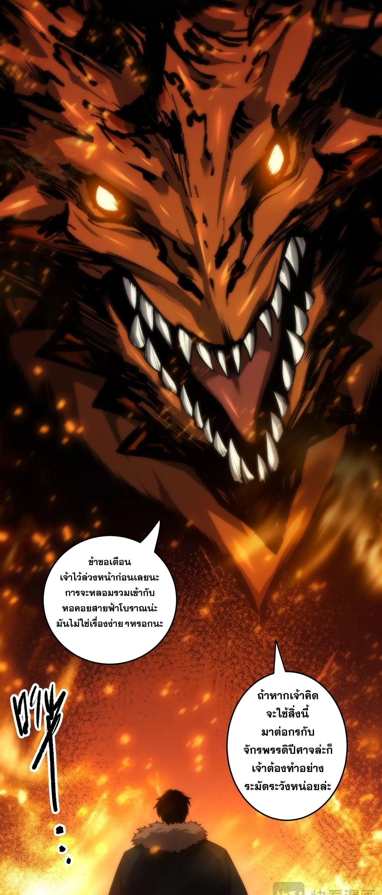 Disastrous Necromancer ตอนที่ 279 หน้า 73