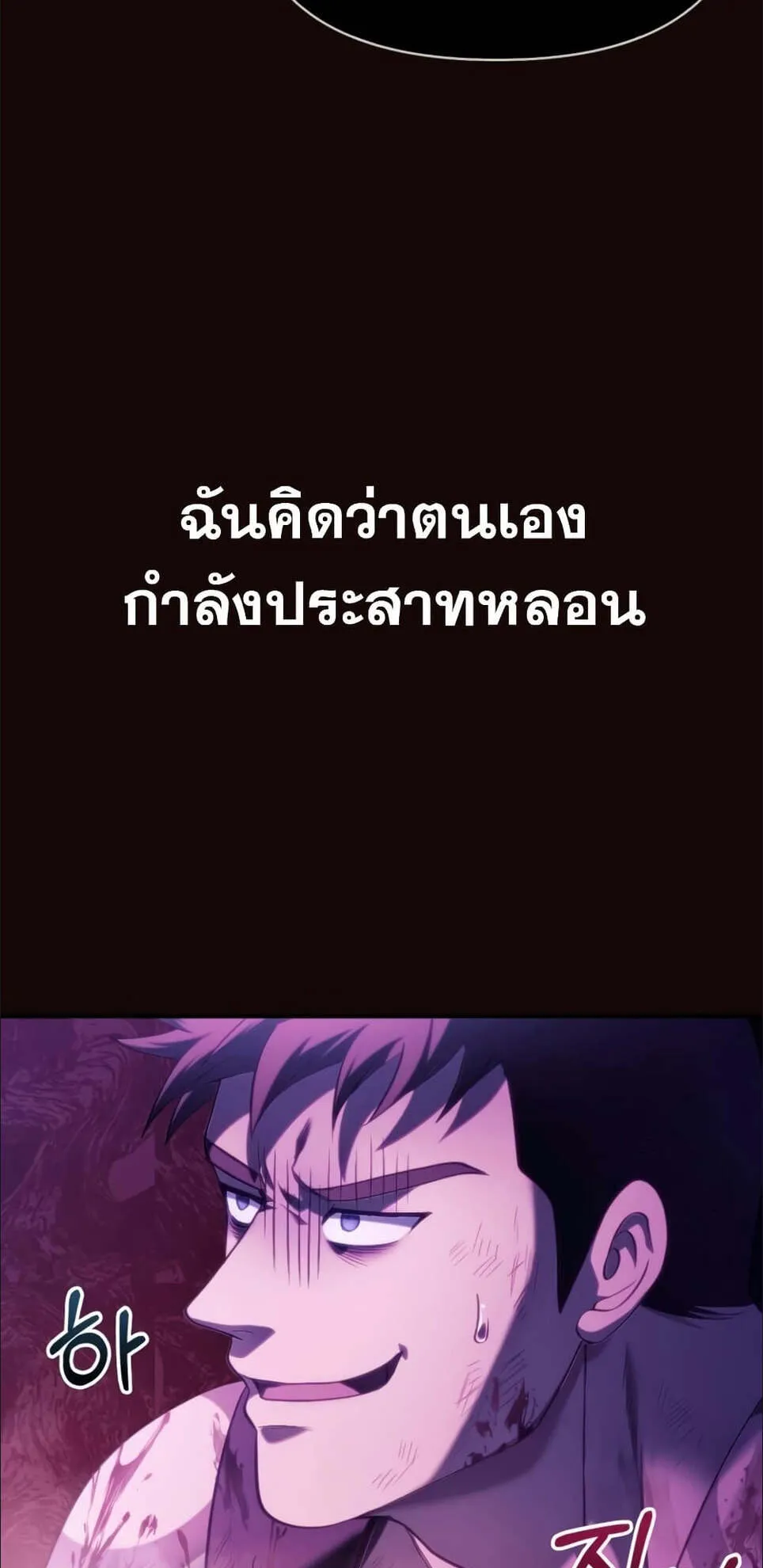 Surviving the Game as a Barbarian ตอนที่ 4 หน้า 33
