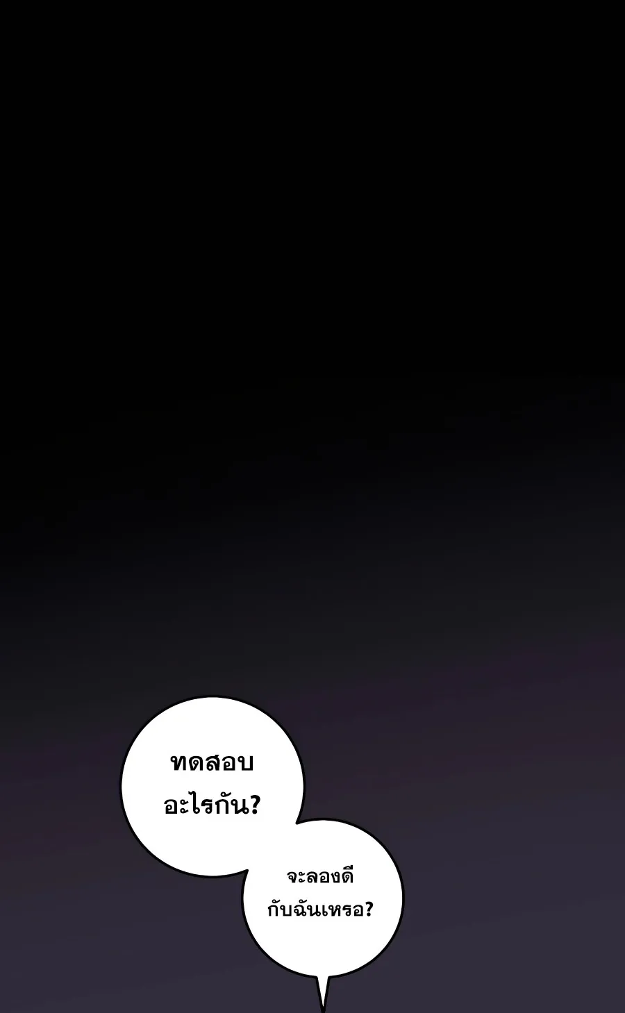 I Became the Youngest Prince in the Novel ตอนที่ 15 หน้า 52
