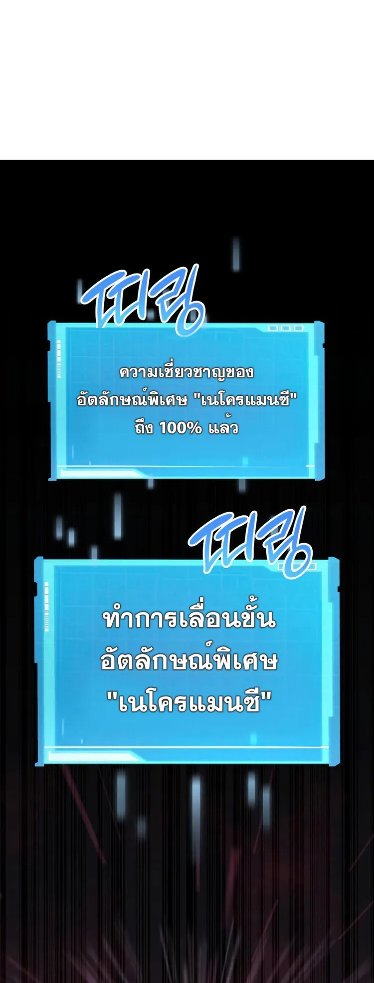 The Boundless Necromancer ตอนที่ 16 หน้า 66