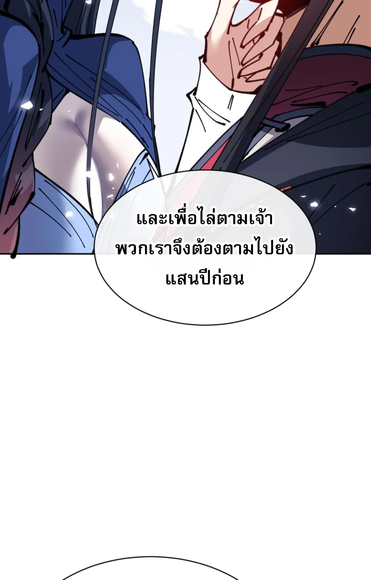 Devious Son of Heaven ตอนที่ 133 หน้า 50