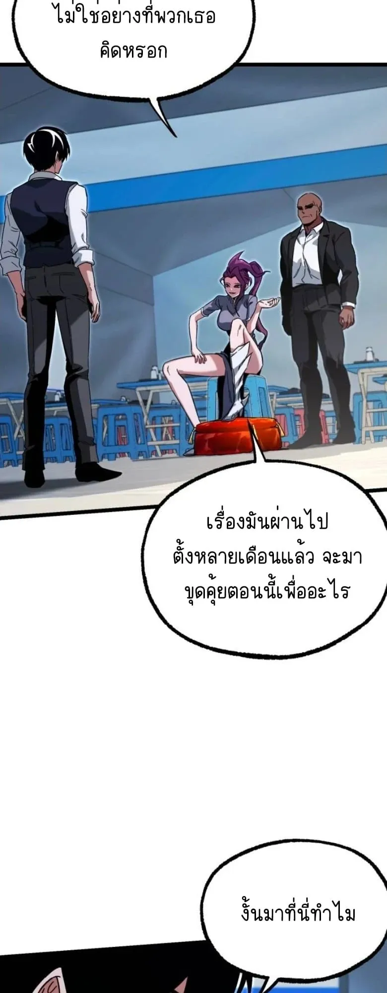 I Took Over The Academy With a Single Sashimi Knife ตอนที่ 57 หน้า 68